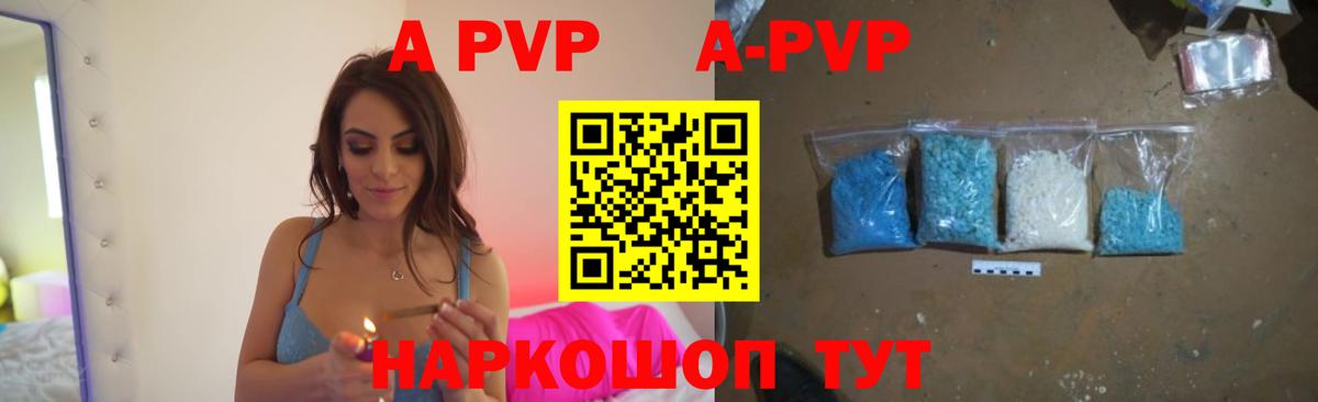 A-PVP кристаллы Лянтор