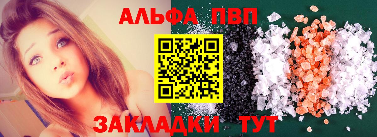 A-PVP  Alfa_PVP Соль  Вход с VPN  Лянтор  А ПВП СК  А ПВП Соль 