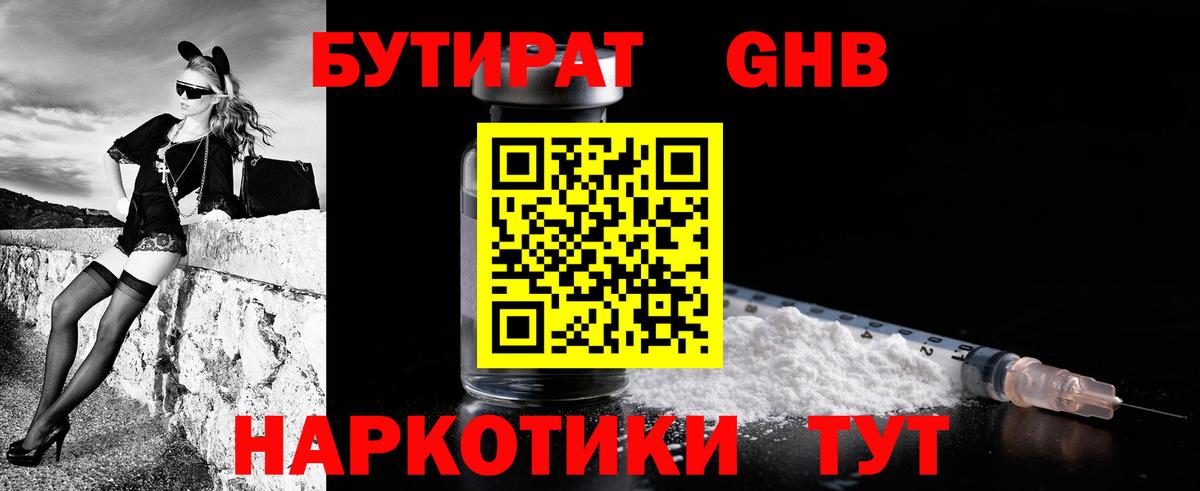 Бутират жидкий экстази Лянтор