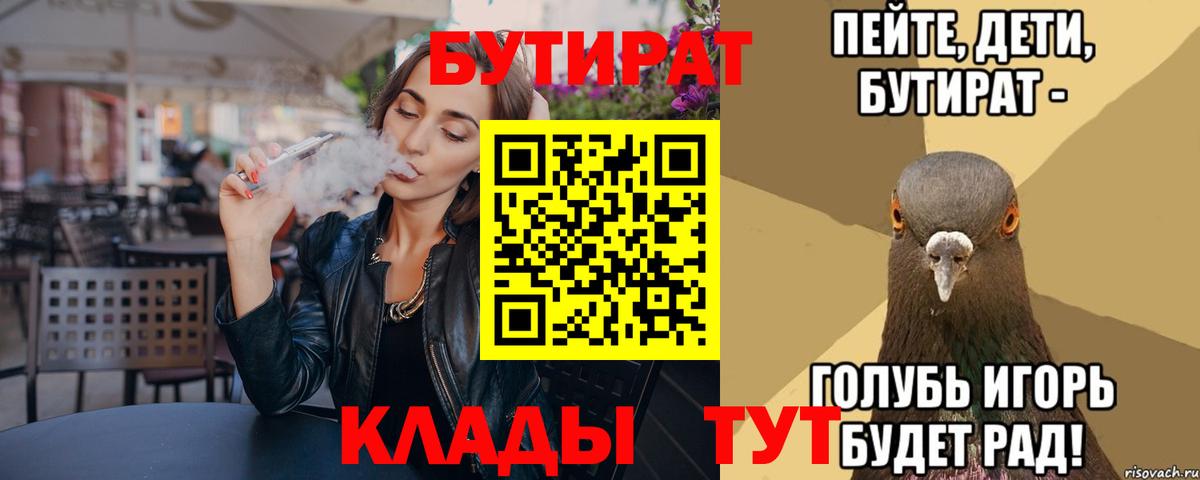 БУТИРАТ бутандиол  Бутират  Лянтор  Вход с VPN 