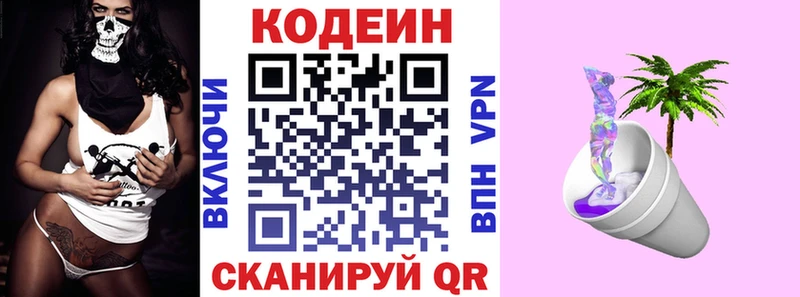 Кодеиновый сироп Lean Purple Drank  Лянтор 