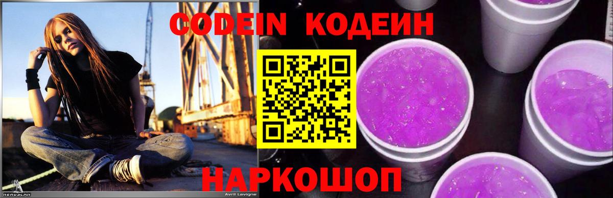 Кодеиновый сироп Lean Purple Drank  Вход с VPN  Лянтор 