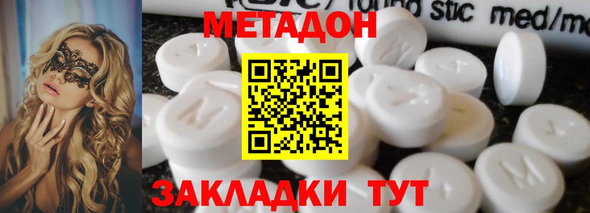 Метадон мёд Лянтор